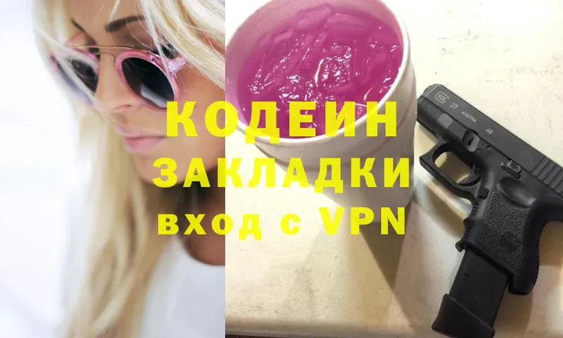 Codein Purple Drank  Анапа 